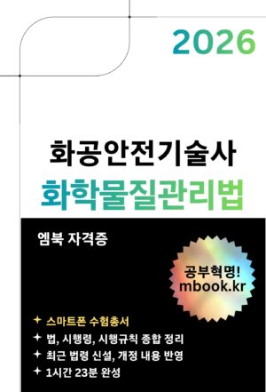 화학물질관리법 스마트폰용 전자책