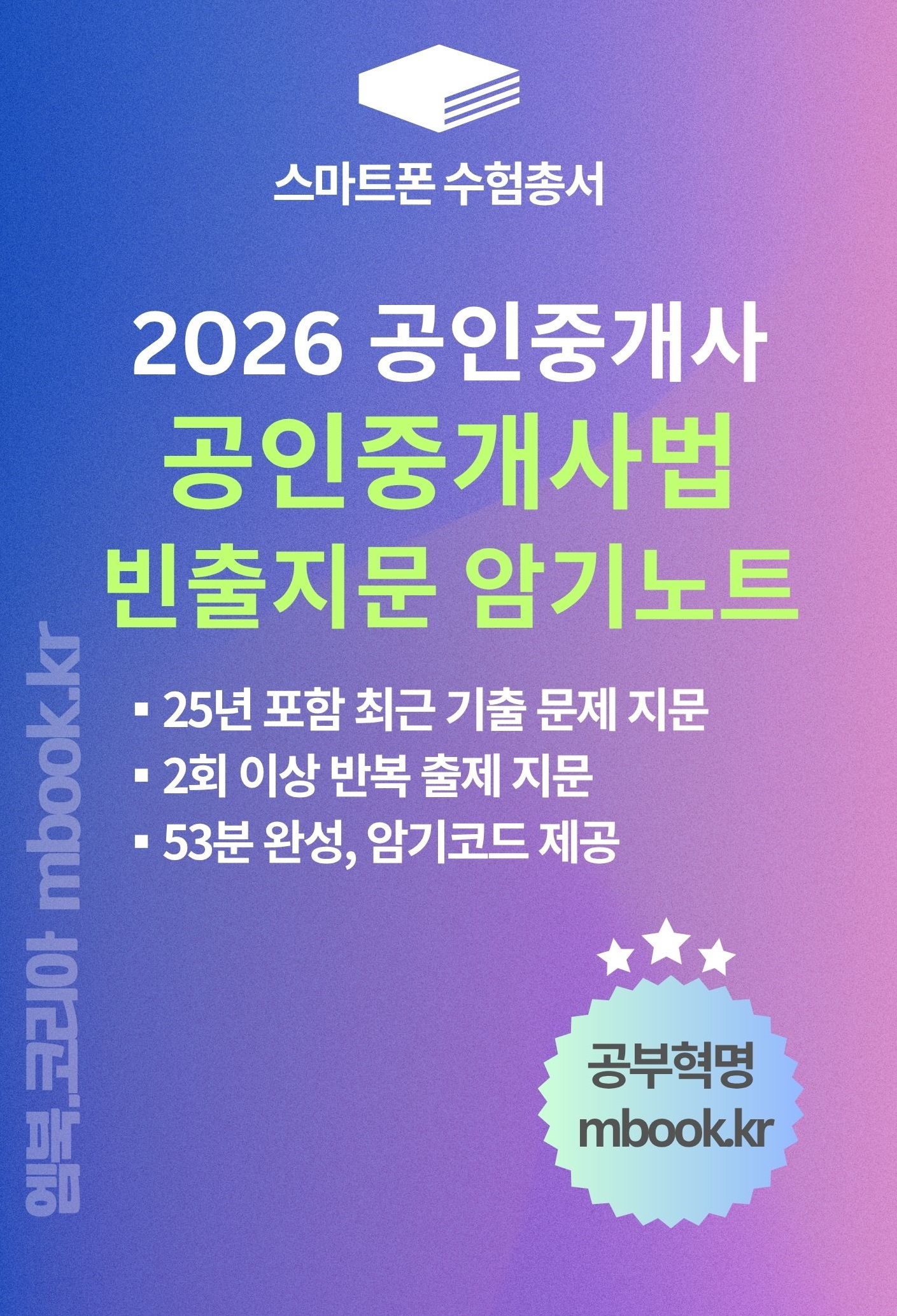 공인중개사법 빈출지문 암기노트 스마트폰용 전자책 공인중개사법 빈출지문 암기노트 스마트폰용 전자책