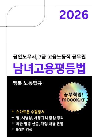 남녀고용평등법 스마트폰용 전자책