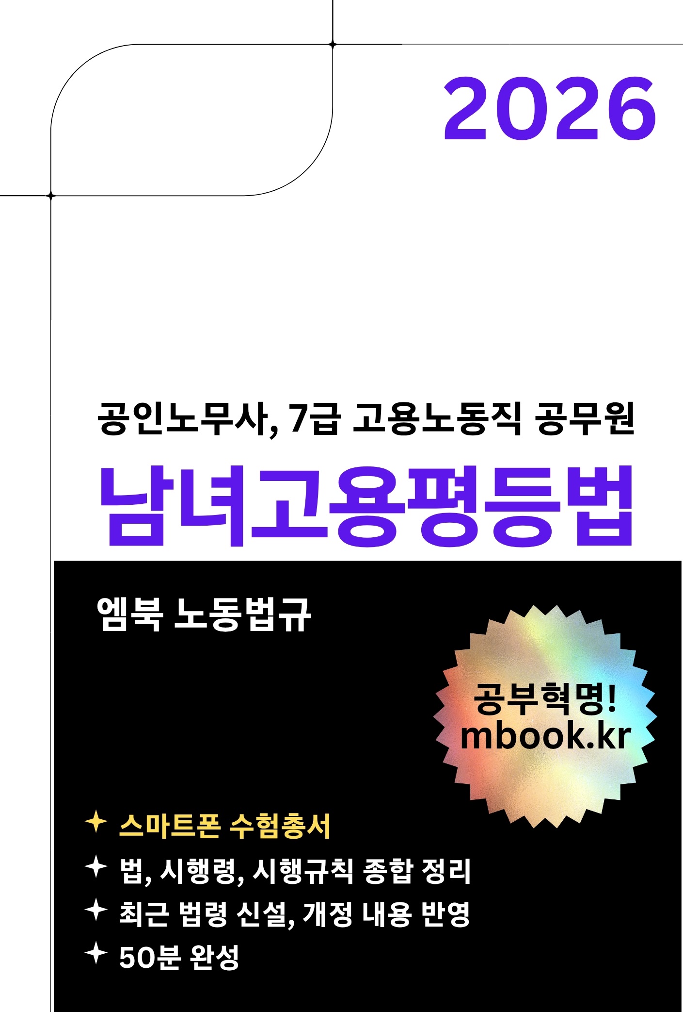 남녀고용평등법 스마트폰용 전자책 남녀고용평등법 스마트폰용 전자책