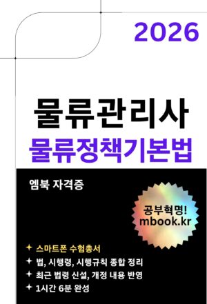 물류정책기본법 스마트폰용 전자책