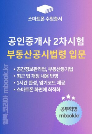 부동산공시법령 입문 스마트폰용 전자책