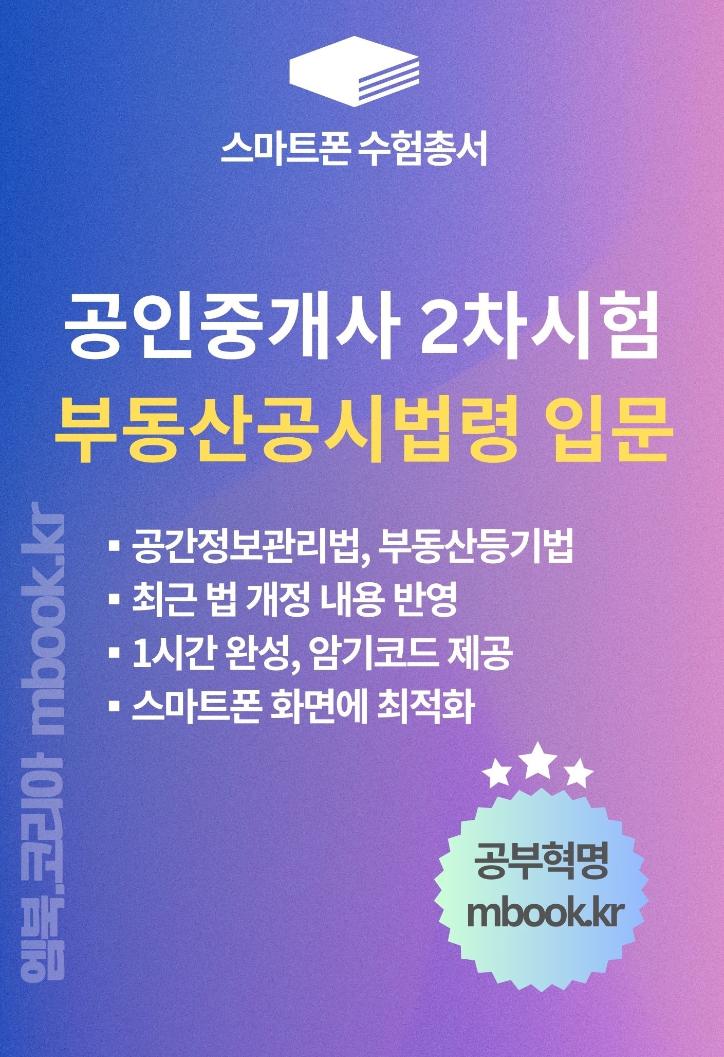 부동산공시법령 입문 스마트폰용 전자책 부동산공시법령 입문 스마트폰용 전자책