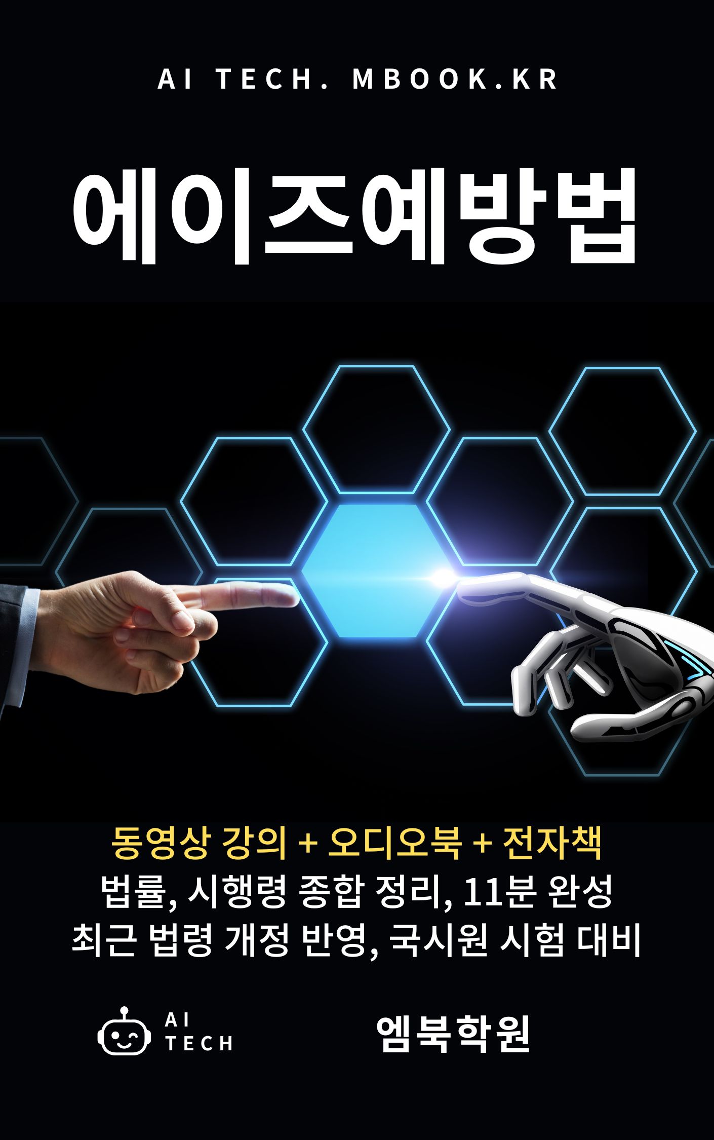 에이즈예방법 강의 동영상 에이즈예방법 강의 동영상