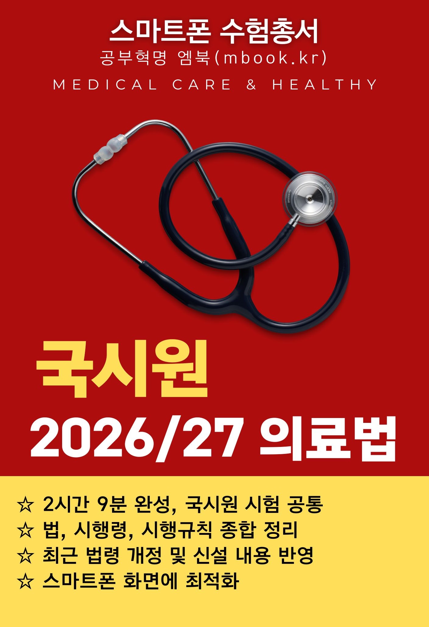 의료법 스마트폰용 전자책 의료법 스마트폰용 전자책