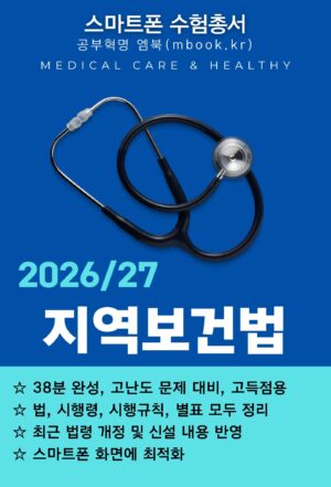 지역보건법 스마트폰용 전자책