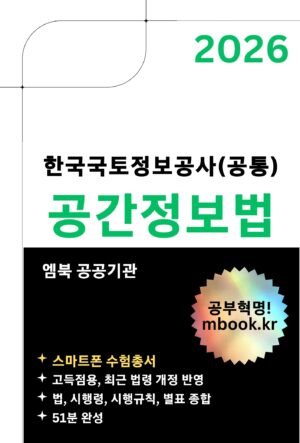 공간정보법 스마트폰용 전자책