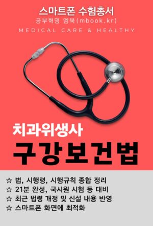 구강보건법 스마트폰용 전자책