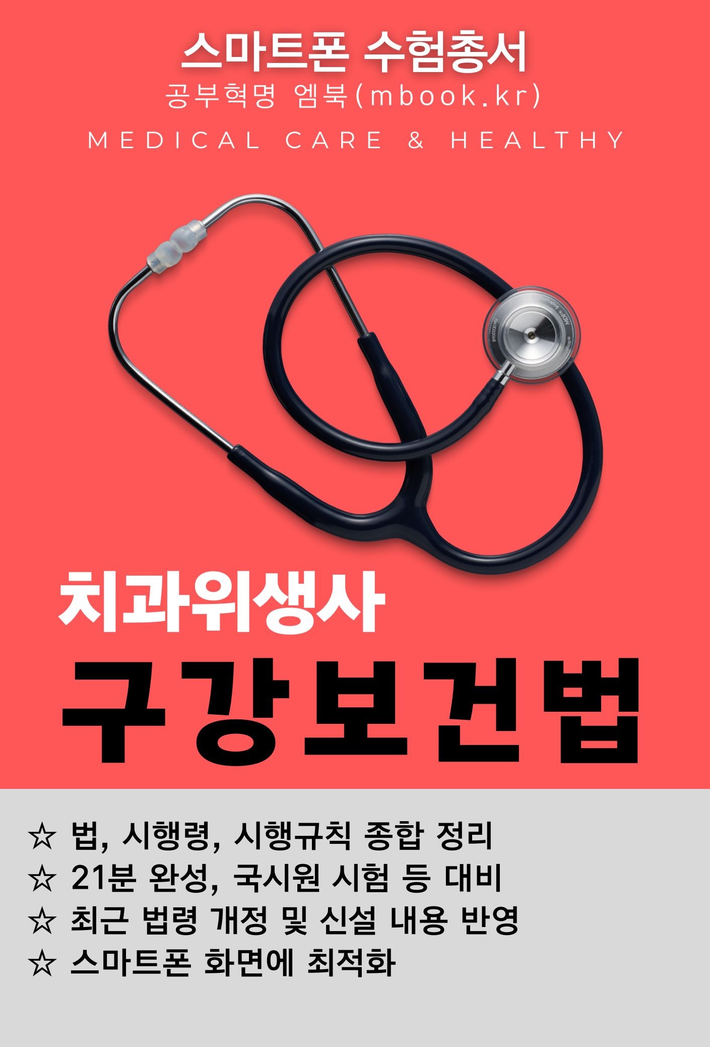 구강보건법