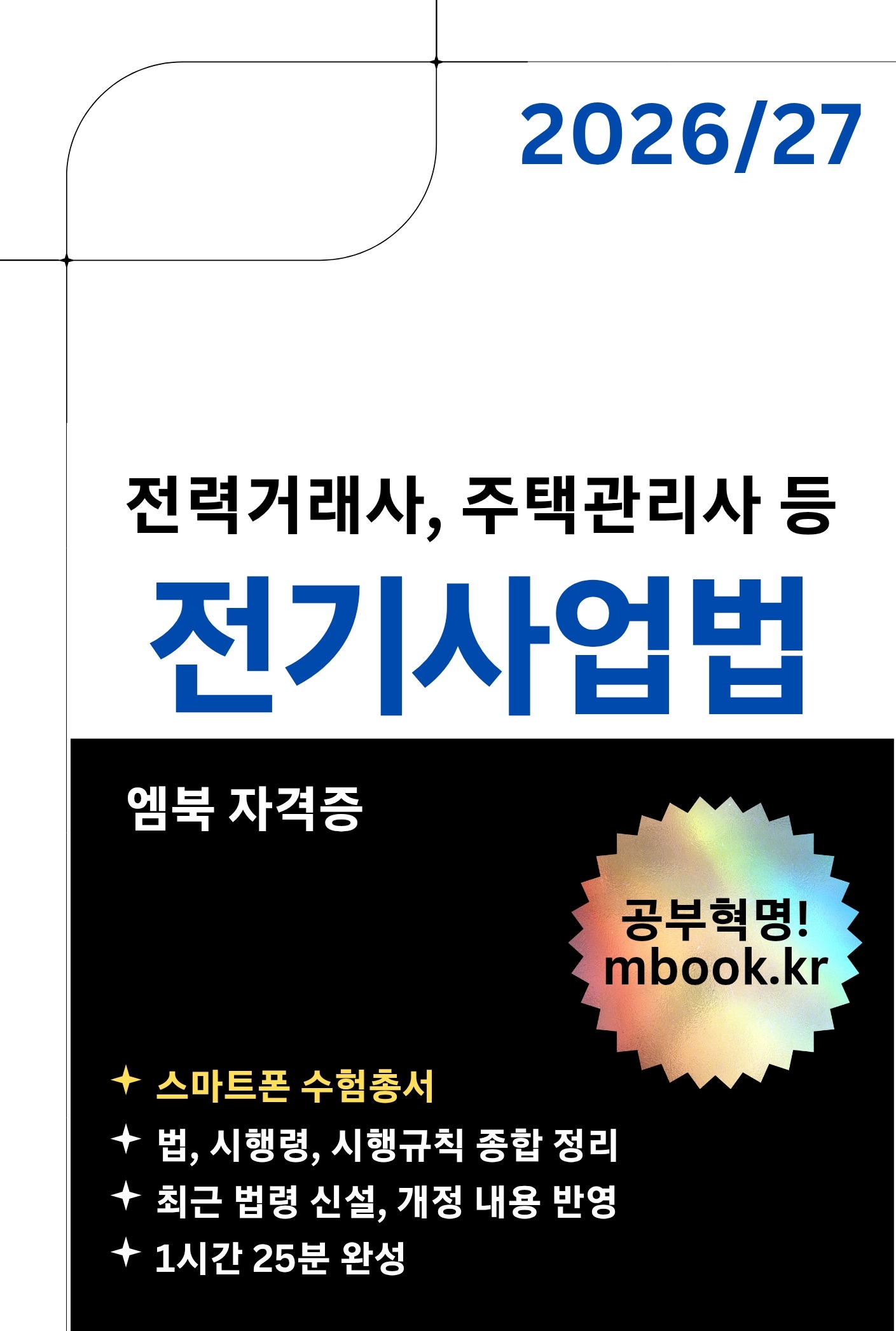 전기사업법