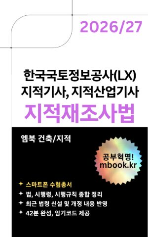 지적재조사법 스마트폰용 전자책
