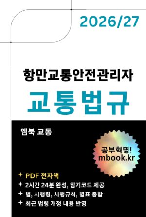 항만교통안전관리자 교통법규 PDF 전자책