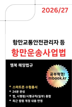 항만운송사업법 스마트폰용 전자책