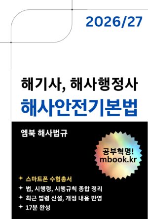 해사안전기본법 스마트폰용 전자책