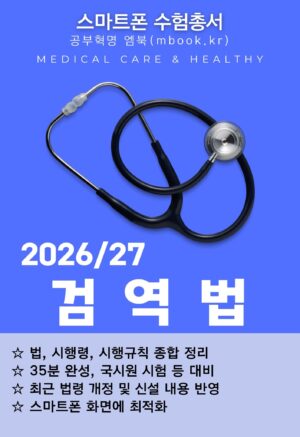 검역법 스마트폰용 전자책