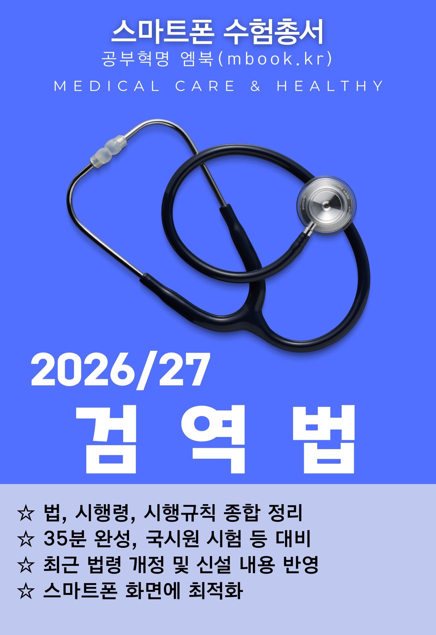 검역법 검역법 스마트폰용 전자책