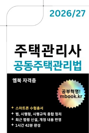 공동주택관리법 스마트폰용 전자책