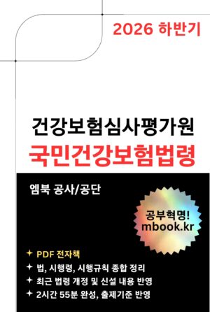 건강보험심사평가원 국민건강보험법령