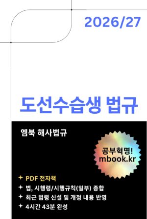 도선수습생 법규 전자책