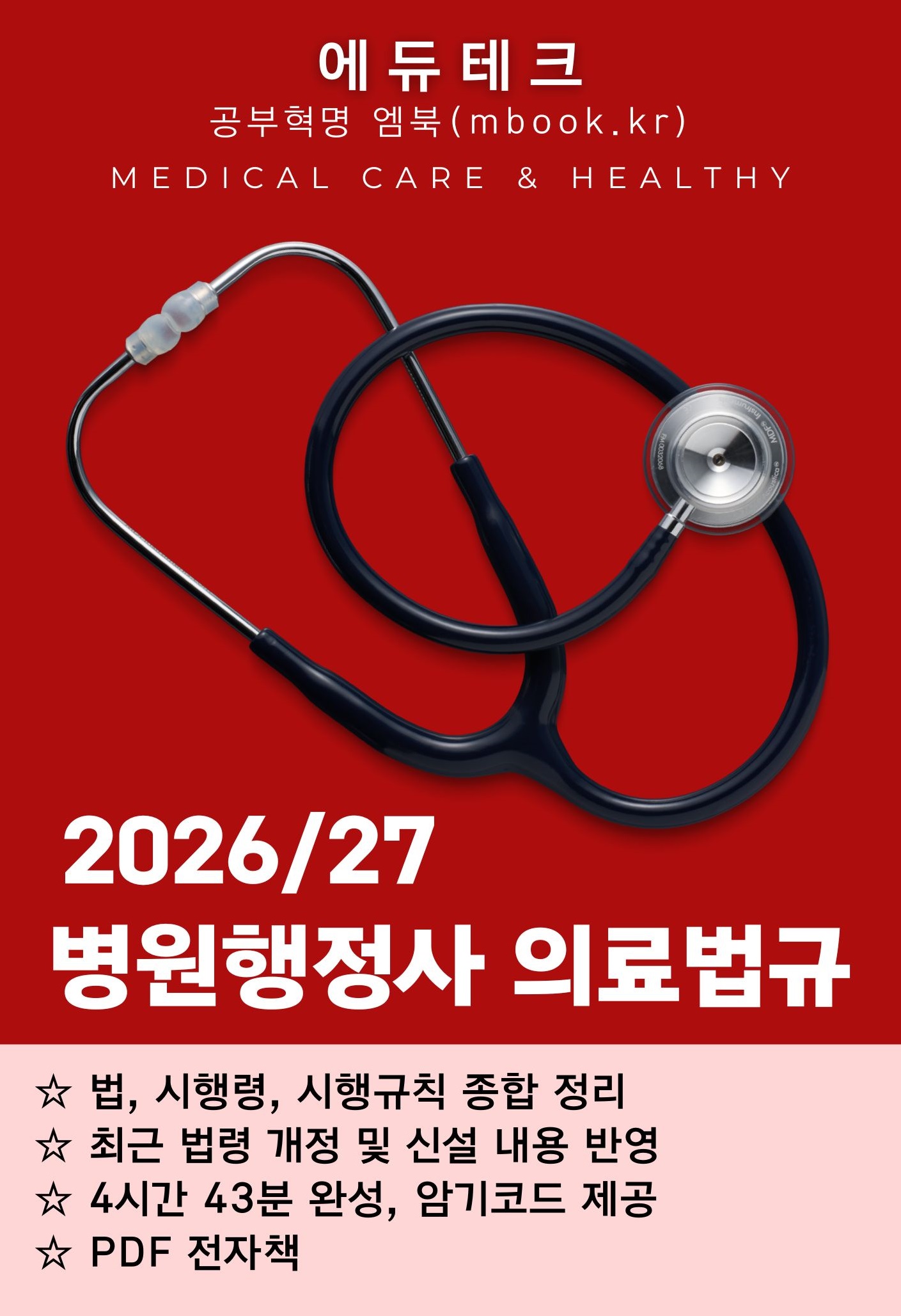 병원행정사 의료법규