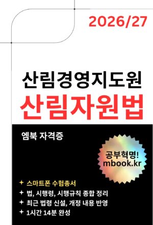 산림자원법 스마트폰용 전자책