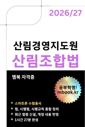 산림조합법 스마트폰용 전자책
