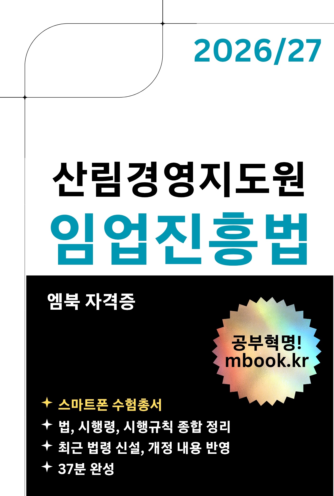 임업진흥법 스마트폰용 전자책 임업진흥법 스마트폰용 전자책