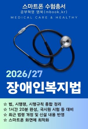 장애인복지법 스마트폰용 전자책