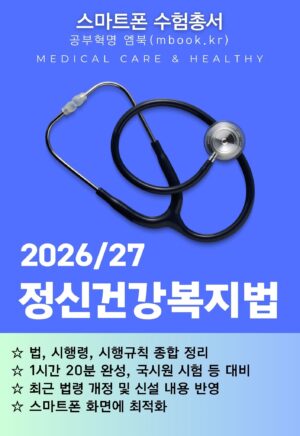 정신건강복지법 스마트폰용 전자책