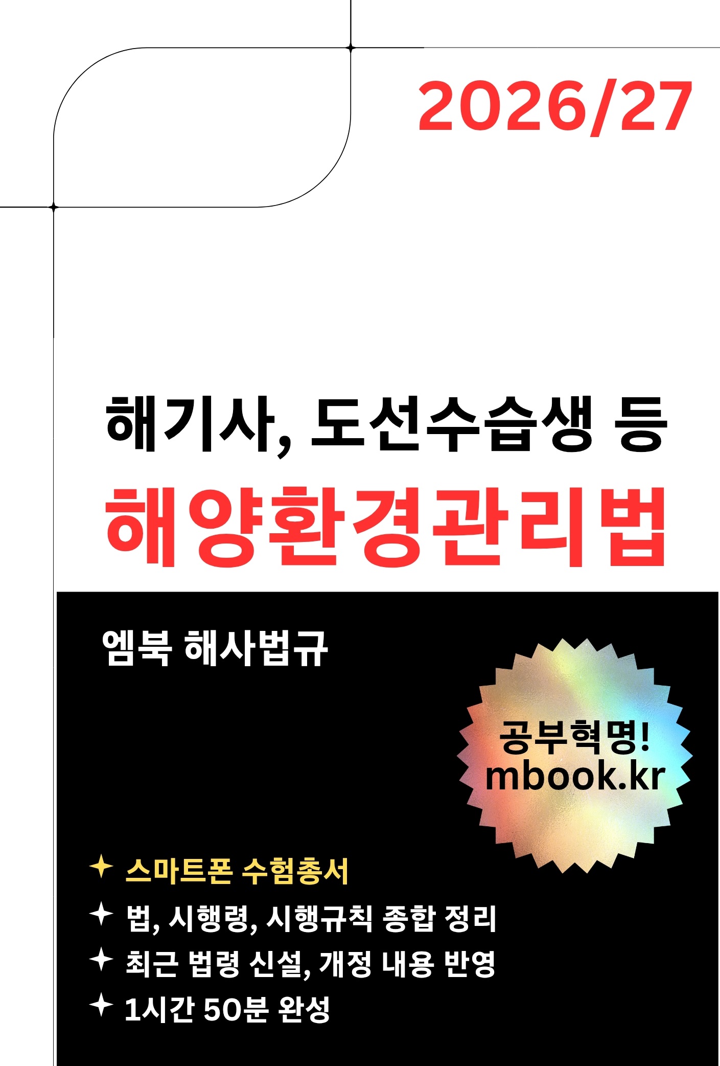 해양환경관리법 스마트폰용 전자책 해양환경관리법 스마트폰용 전자책