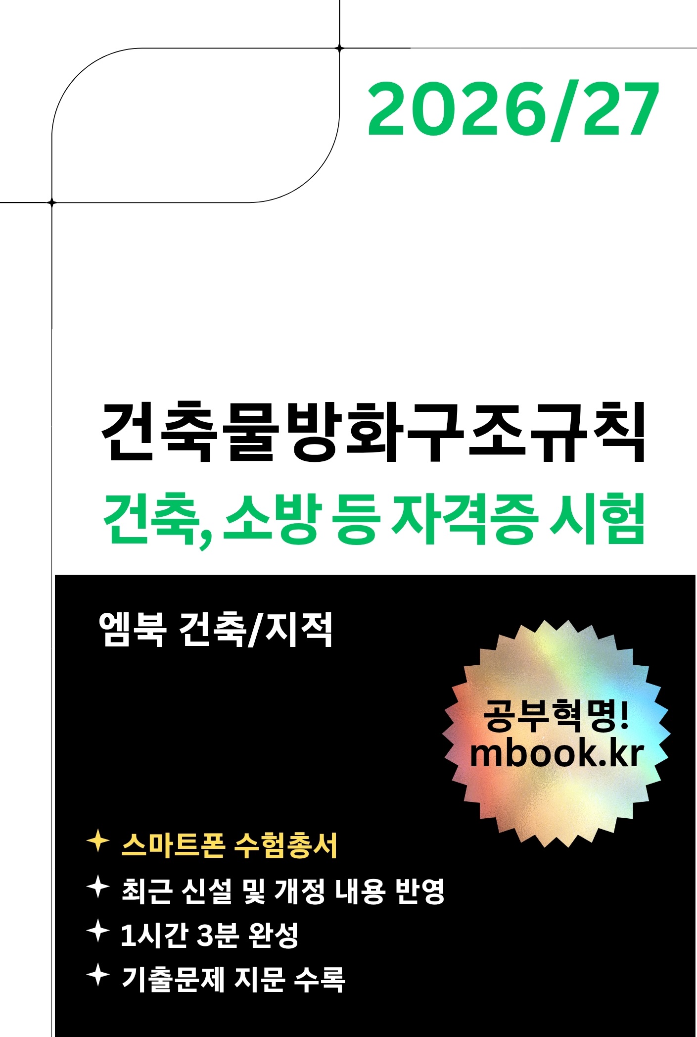 건축물방화구조규칙 스마트폰용 전자책 건축물방화구조규칙 스마트폰용 전자책