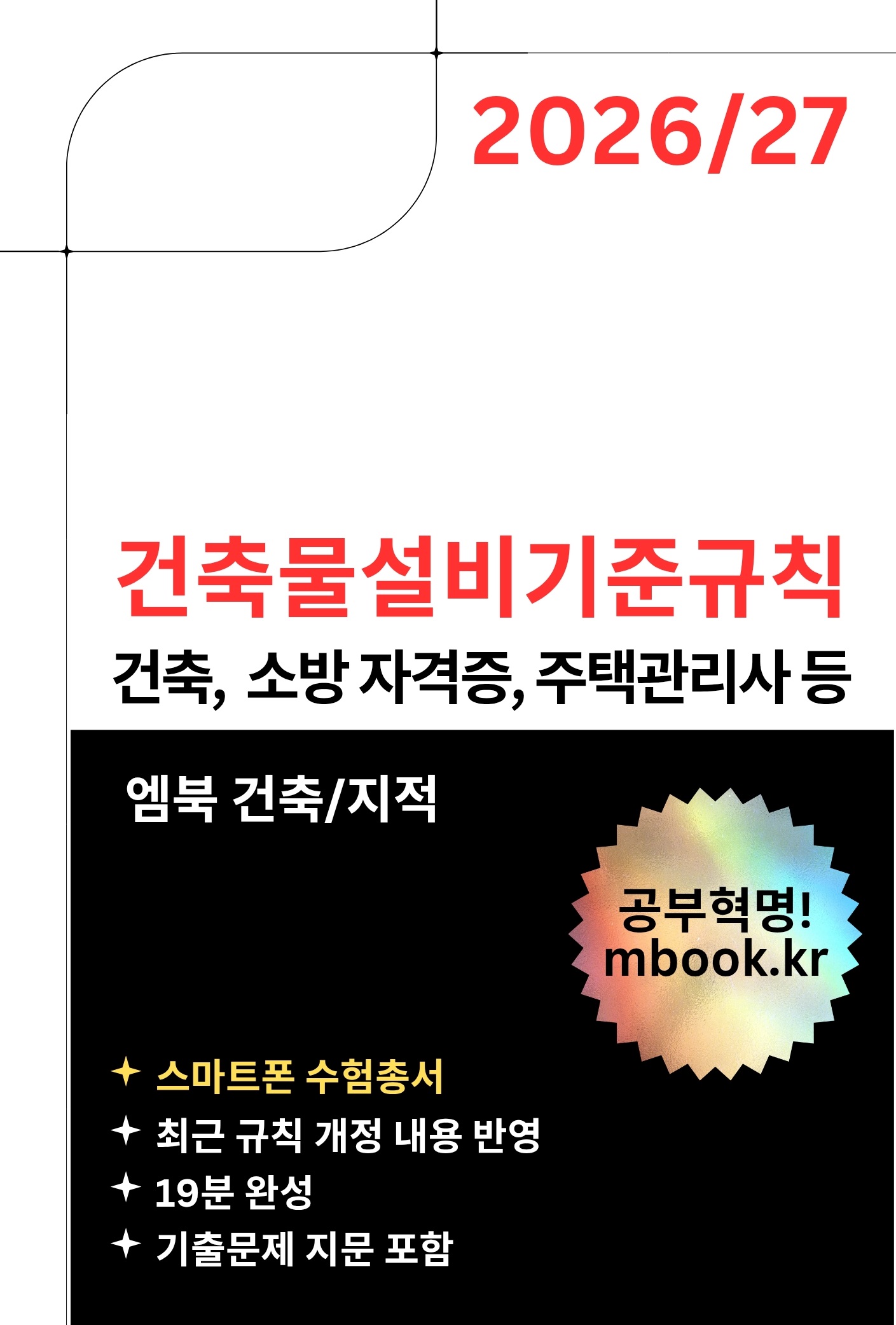 건축물설비기준규칙