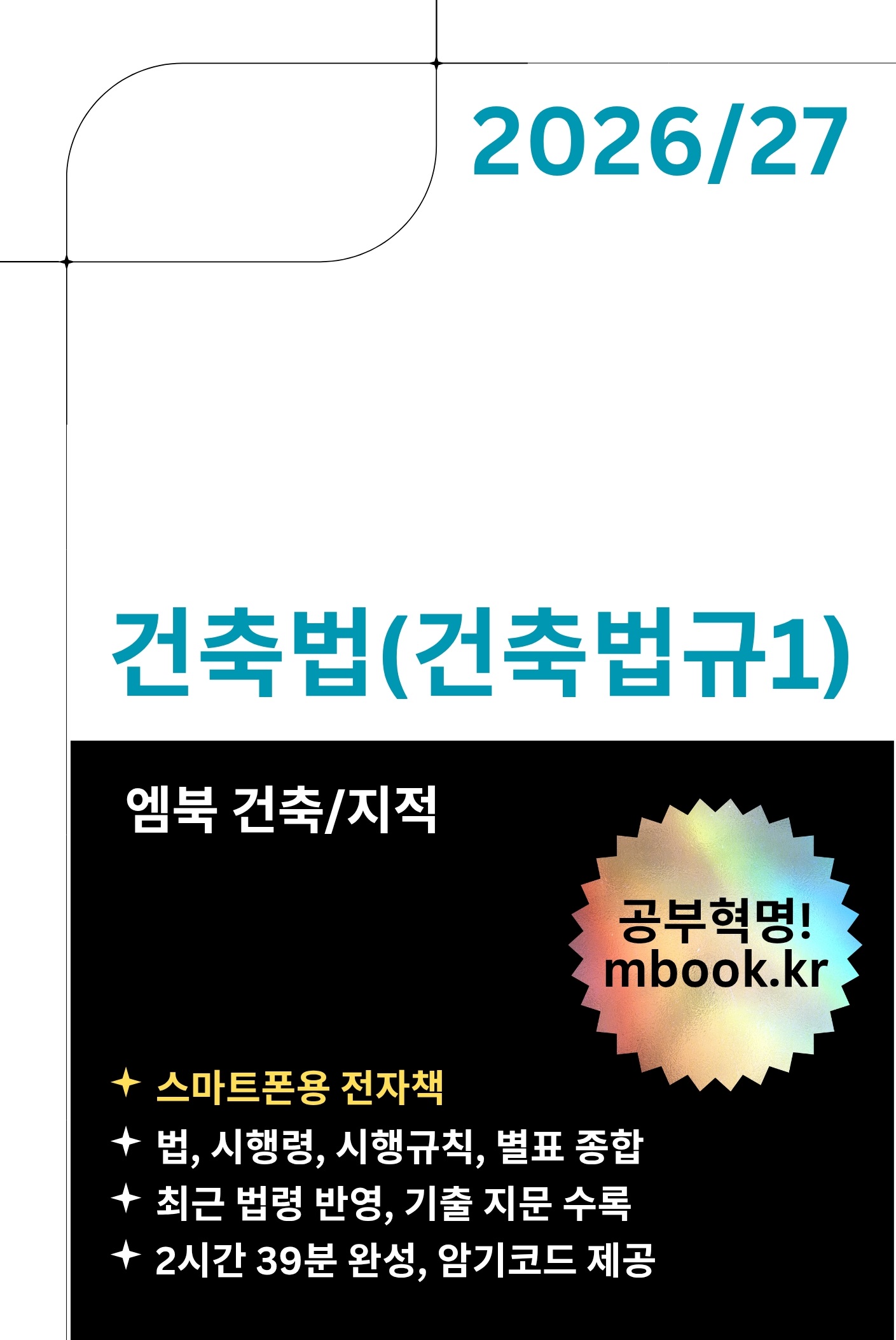 건축법규