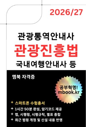 관광진흥법 스마트폰용 전자책