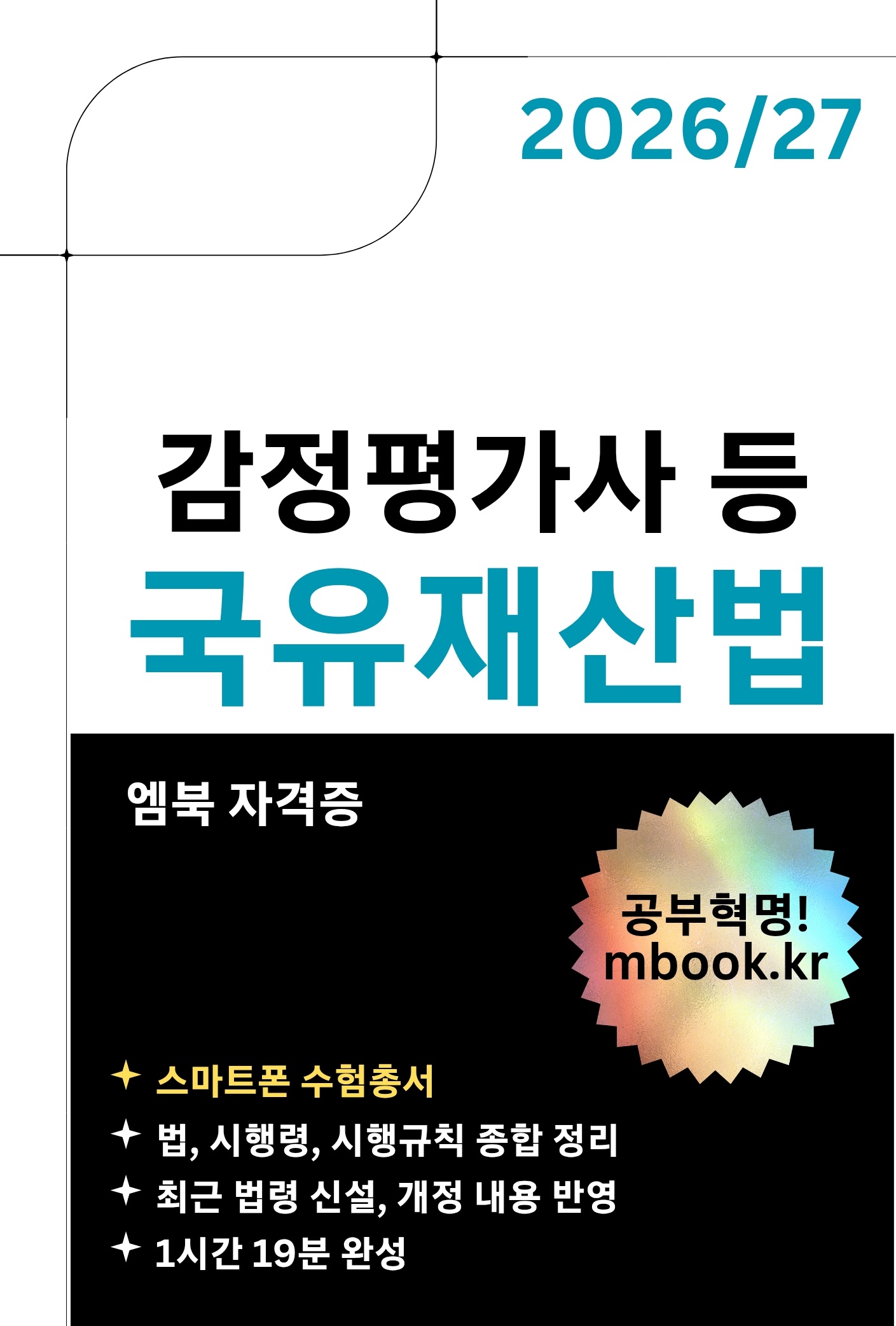 국유재산법 스마트폰용 전자책 국유재산법 스마트폰용 전자책