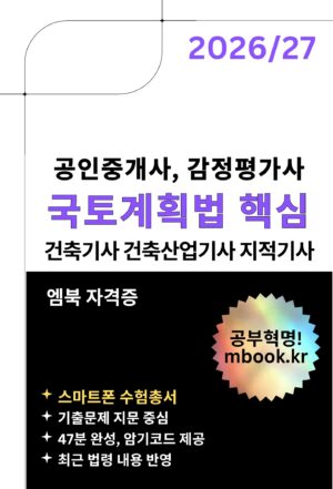 국토계획법 핵심 스마트폰용 전자책