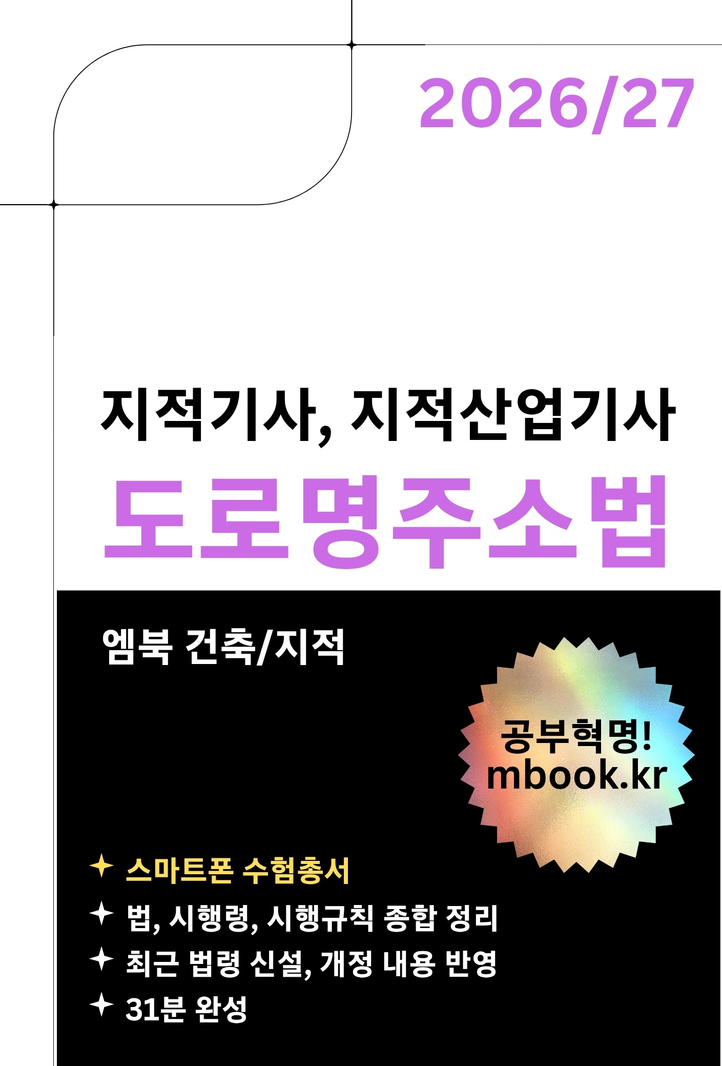 도로명주소법
