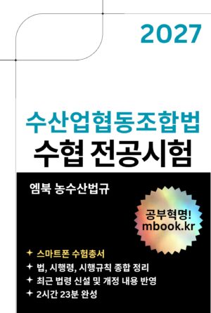 수산업협동조합법 스마트폰용 전자책