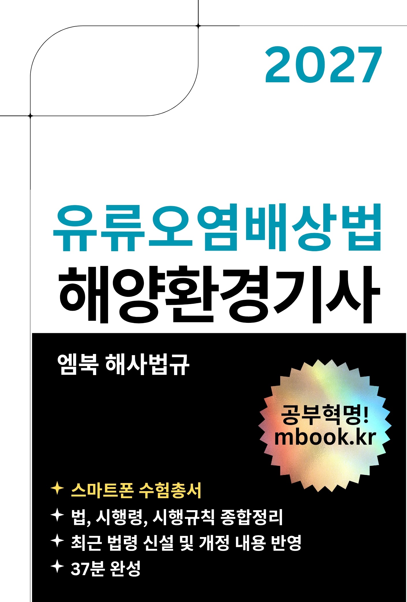 유류오염배상법 스마트폰용 전자책 유류오염배상법 스마트폰용 전자책
