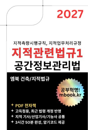 지적관련법규1 전자책