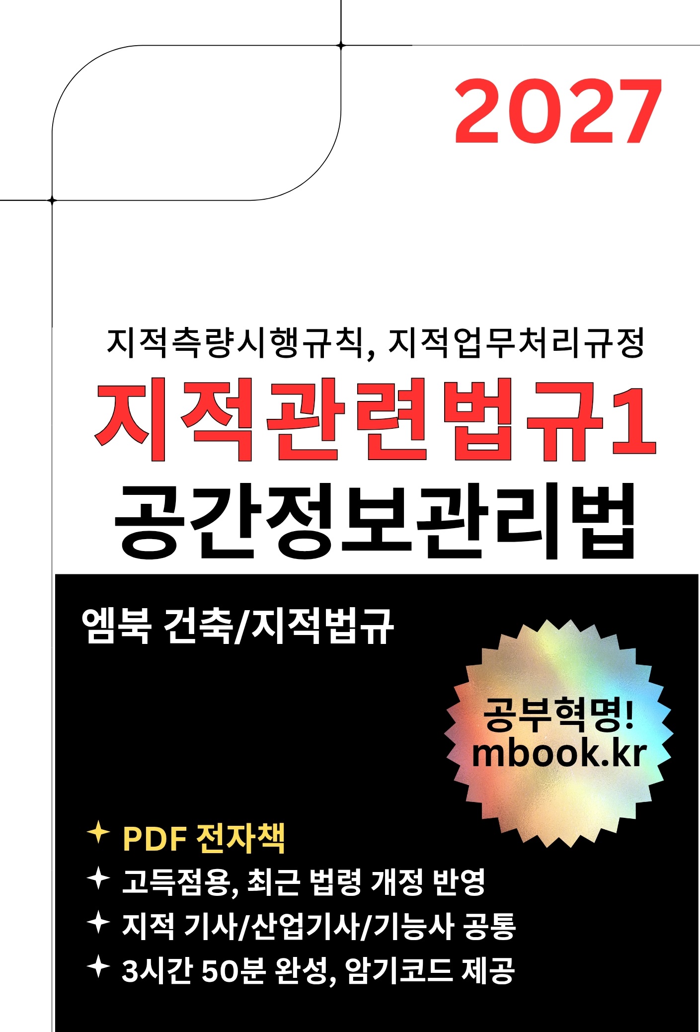 지적관련법규1