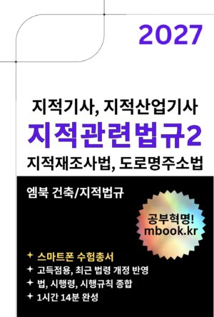지적관련법규2 스마트폰용 전자책