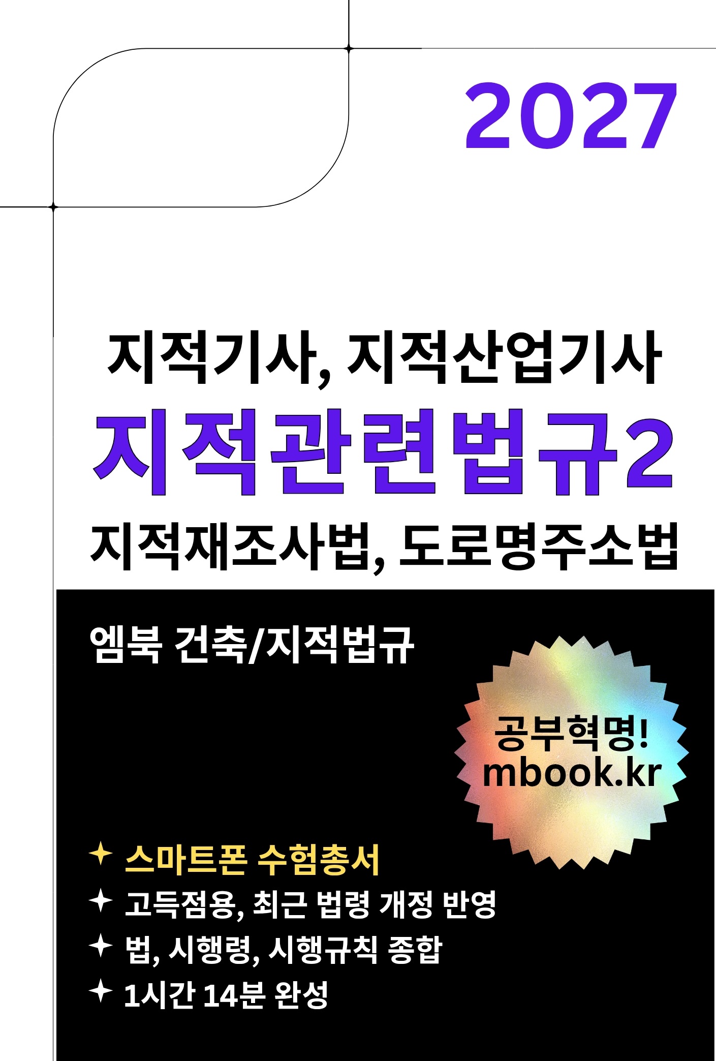 지적관련법규2