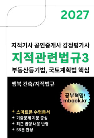 지적관련법규3 스마트폰용 전자책