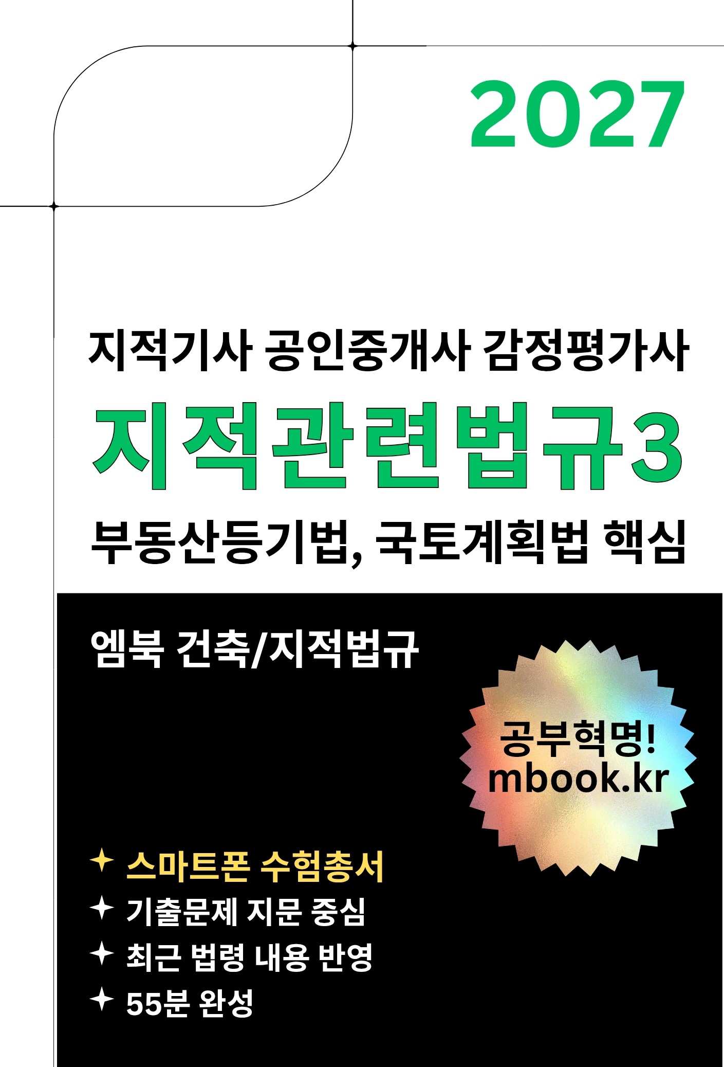 지적관련법규3