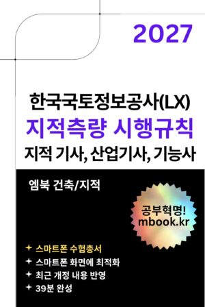 지적측량 시행규칙 스마트폰용 전자책