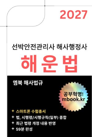 해운법 스마트폰용 전자책