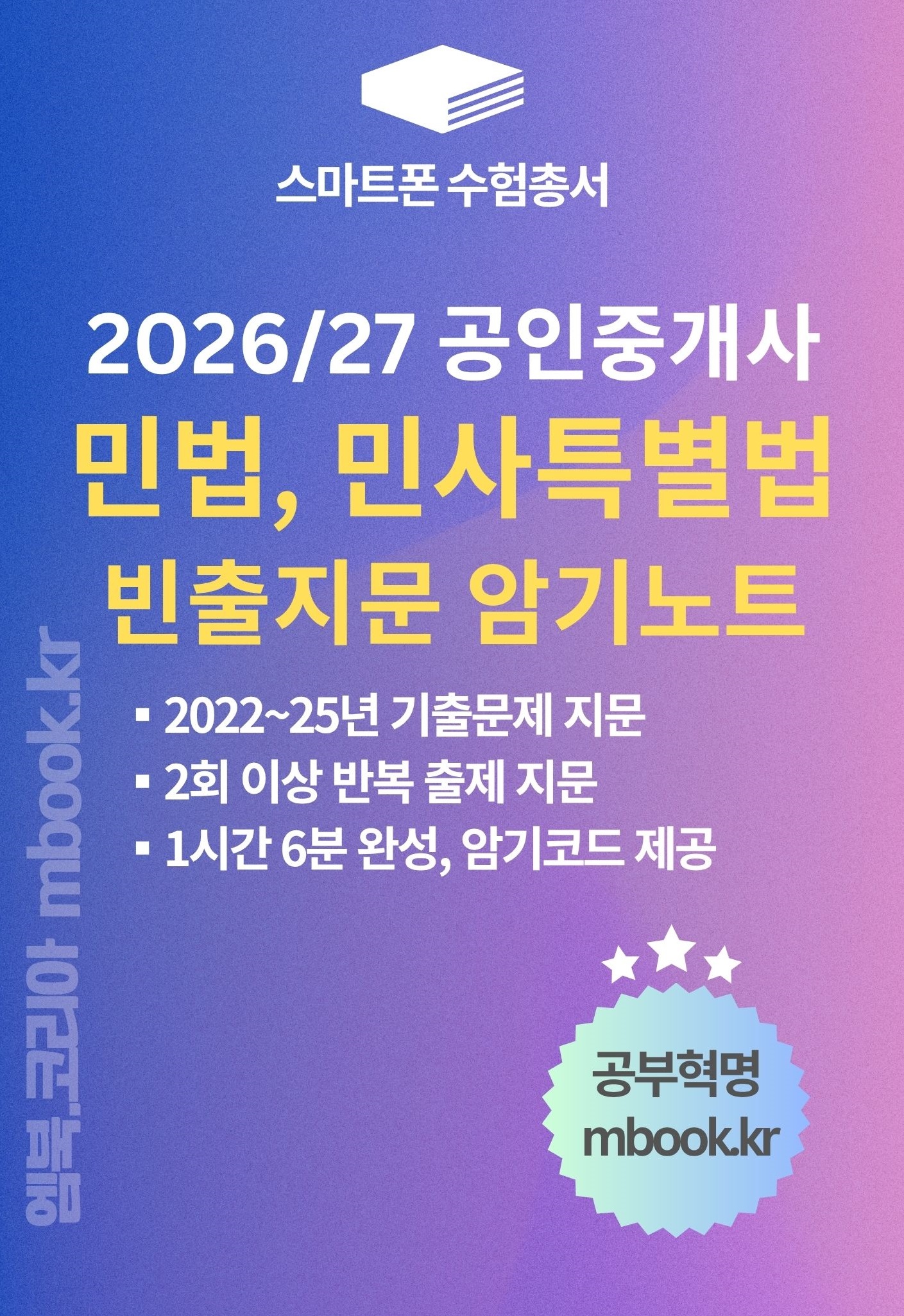 민법 및 민사특별법 빈출지문 암기노트