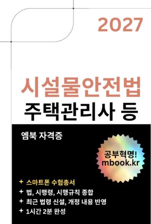 시설물안전법 스마트폰용 전자책
