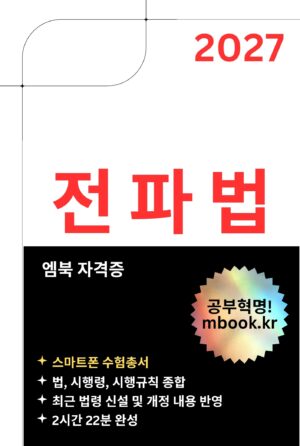 전파법 스마트폰용 전자책